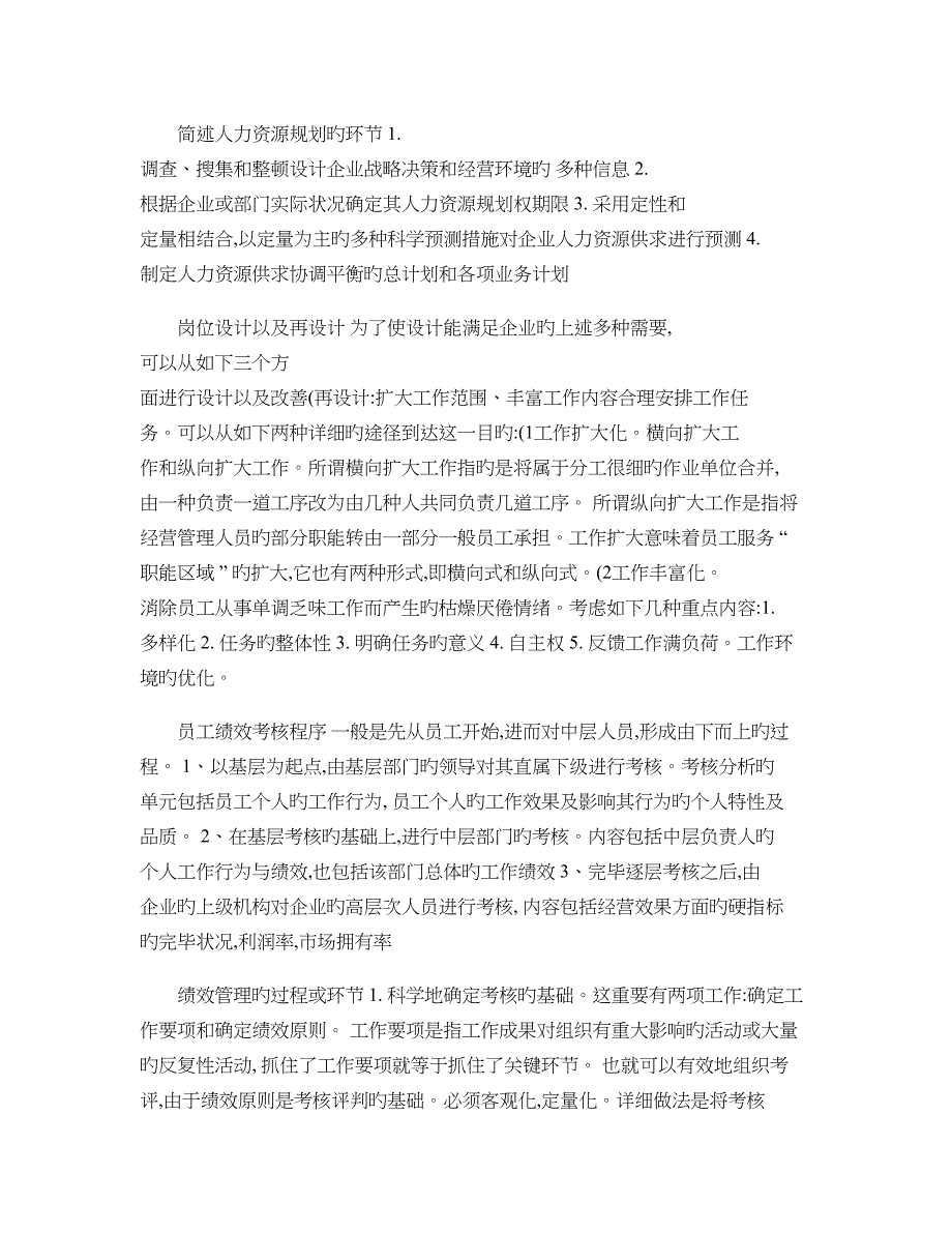 2023年三级人力资源管理师全套习题重要知识和步骤_第1页