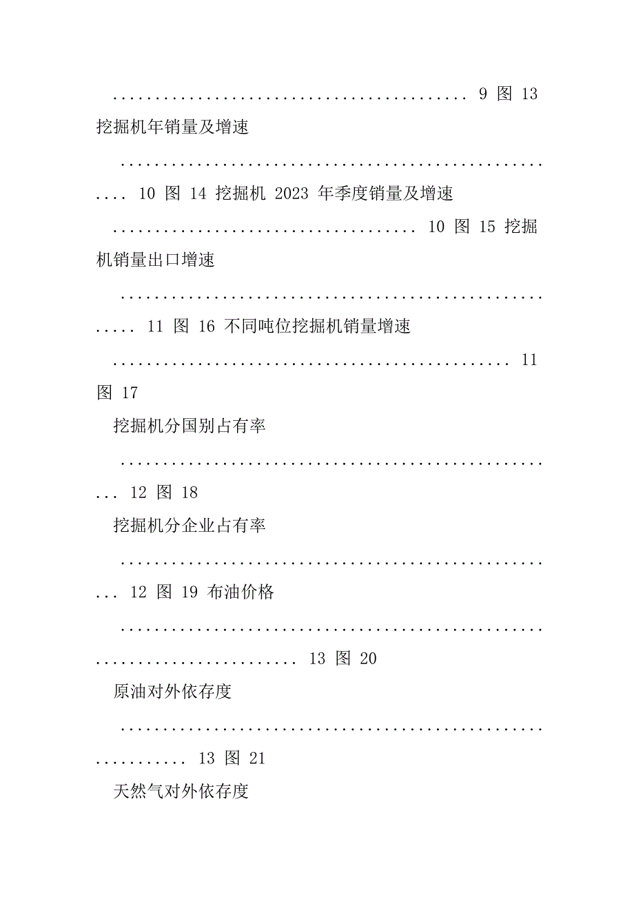 2023年年机械行业年度投资策略：全球经济复苏共振行业迎来美好时光_第4页