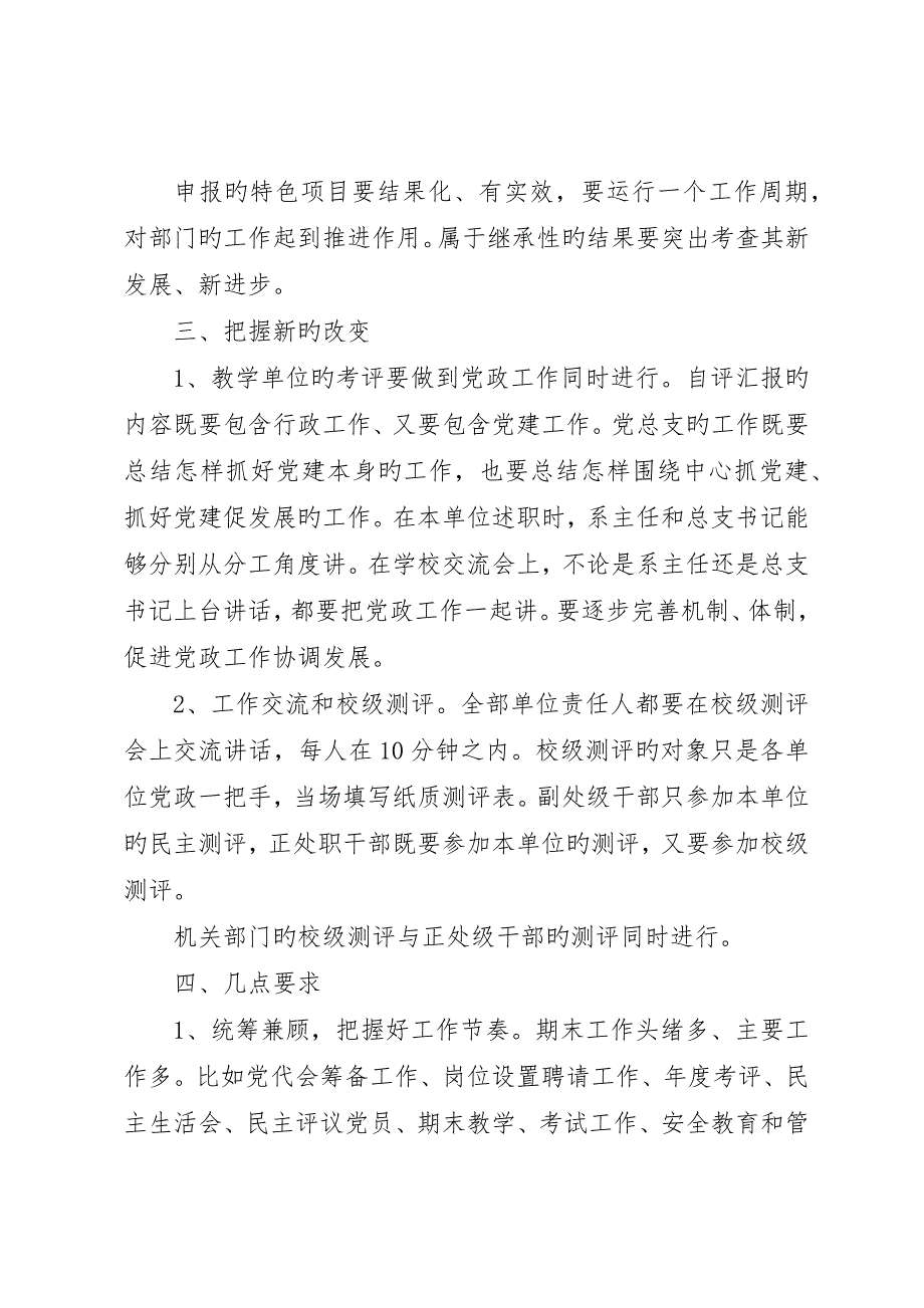 在大学中层干部年度考核动员大会致辞提纲__第2页