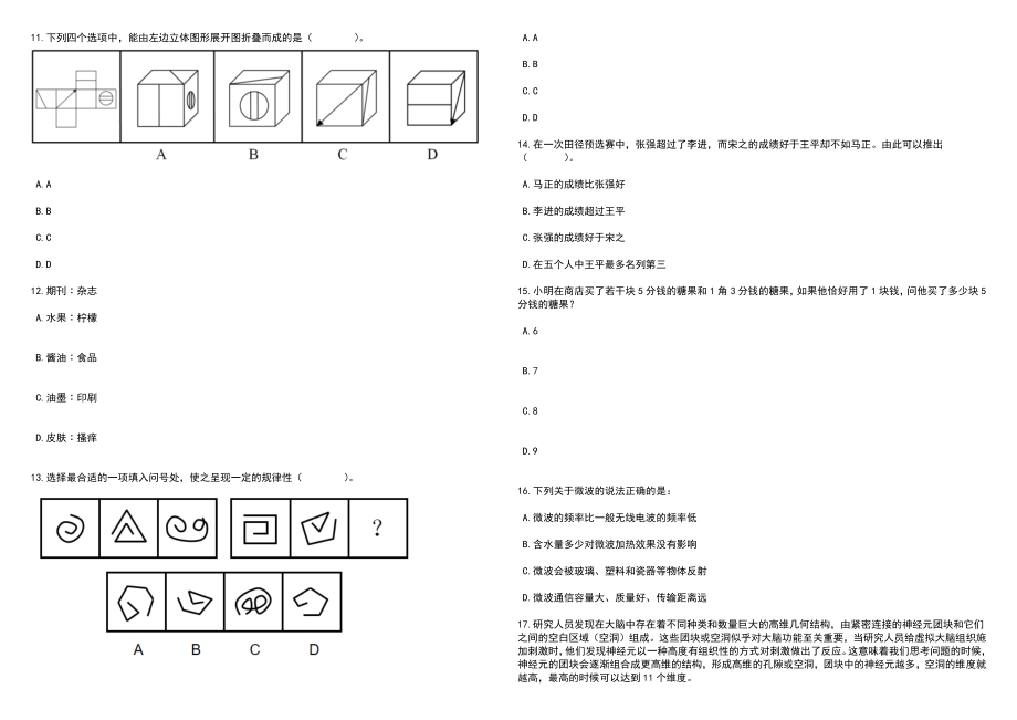 2023年06月中共曲周县委人才工作委员会博硕引才164人（河北）笔试参考题库附答案详解_第3页