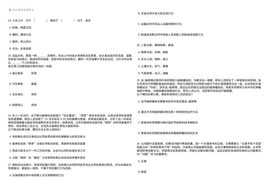 2023年06月中共曲周县委人才工作委员会博硕引才164人（河北）笔试参考题库附答案详解_第5页