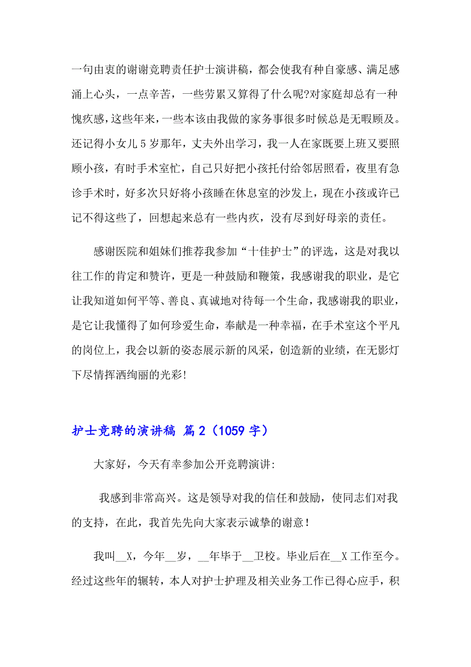 2023年护士竞聘的演讲稿三篇_第4页