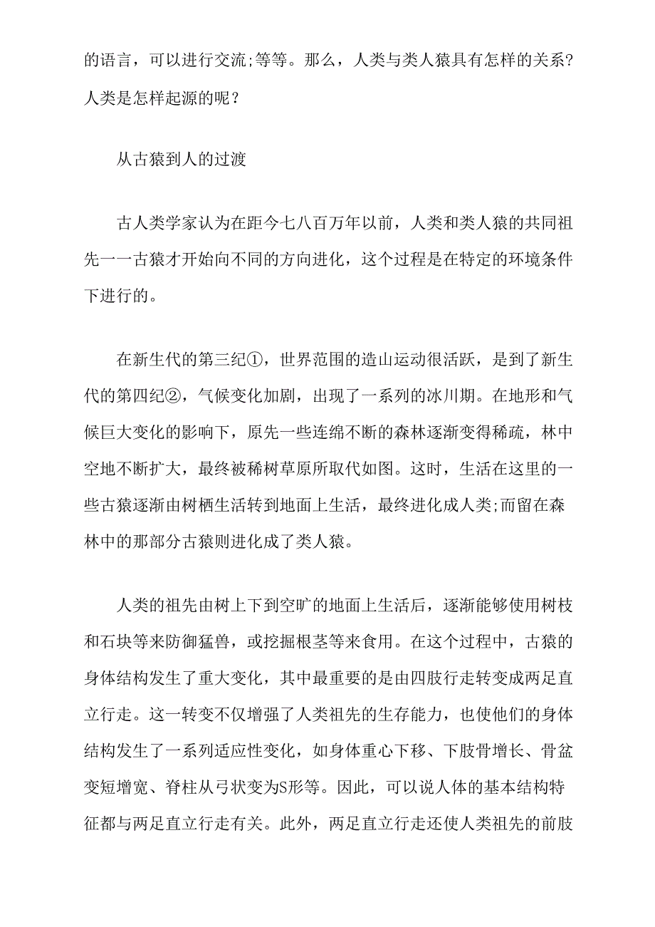 人类的起源和发展报告_第2页