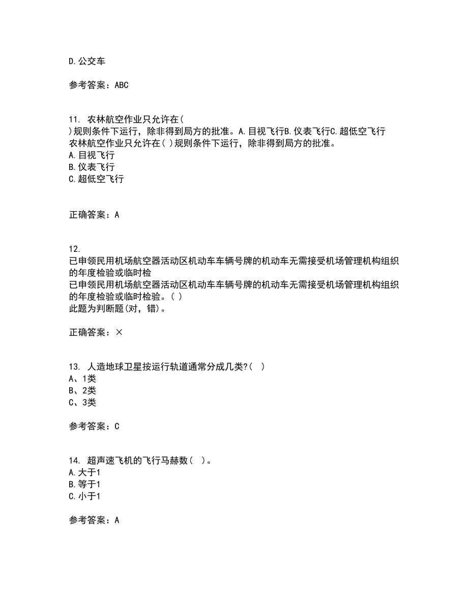 北京航空航天大学21秋《航空航天概论》复习考核试题库答案参考套卷80_第3页