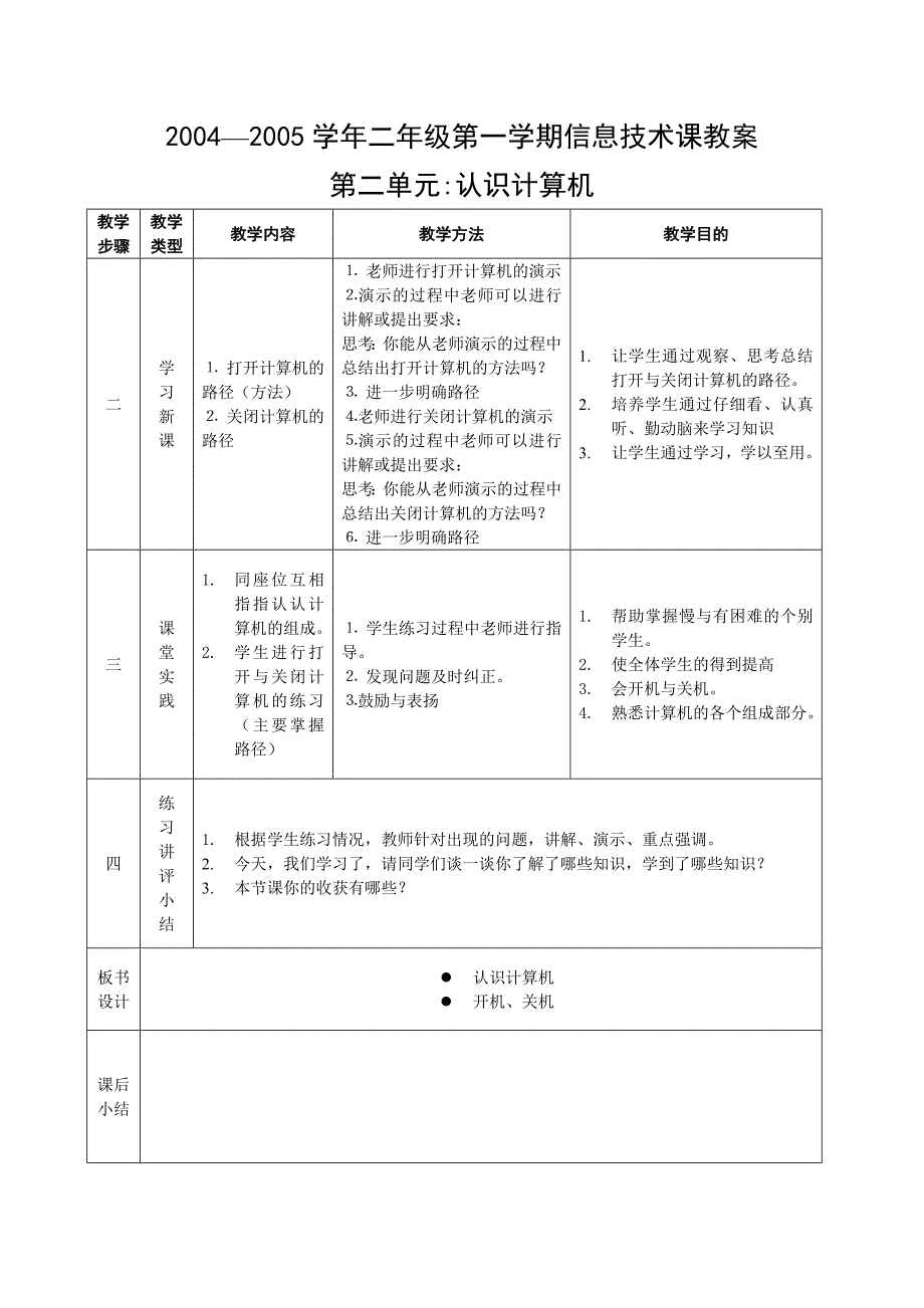 二年级的第一学期信息技术课教学设计_第3页