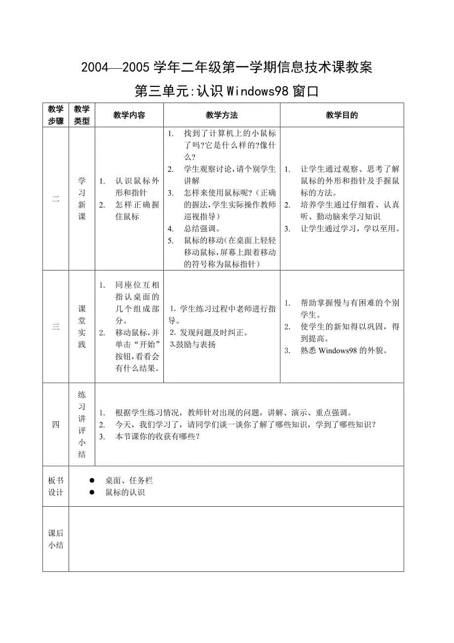 二年级的第一学期信息技术课教学设计_第5页