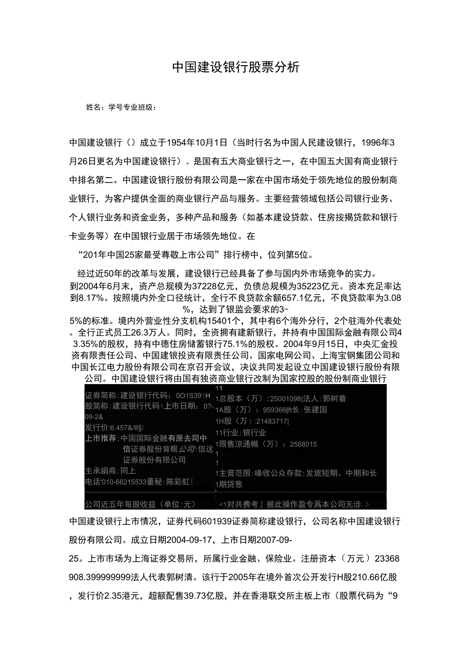 建设银行股票分析_第1页