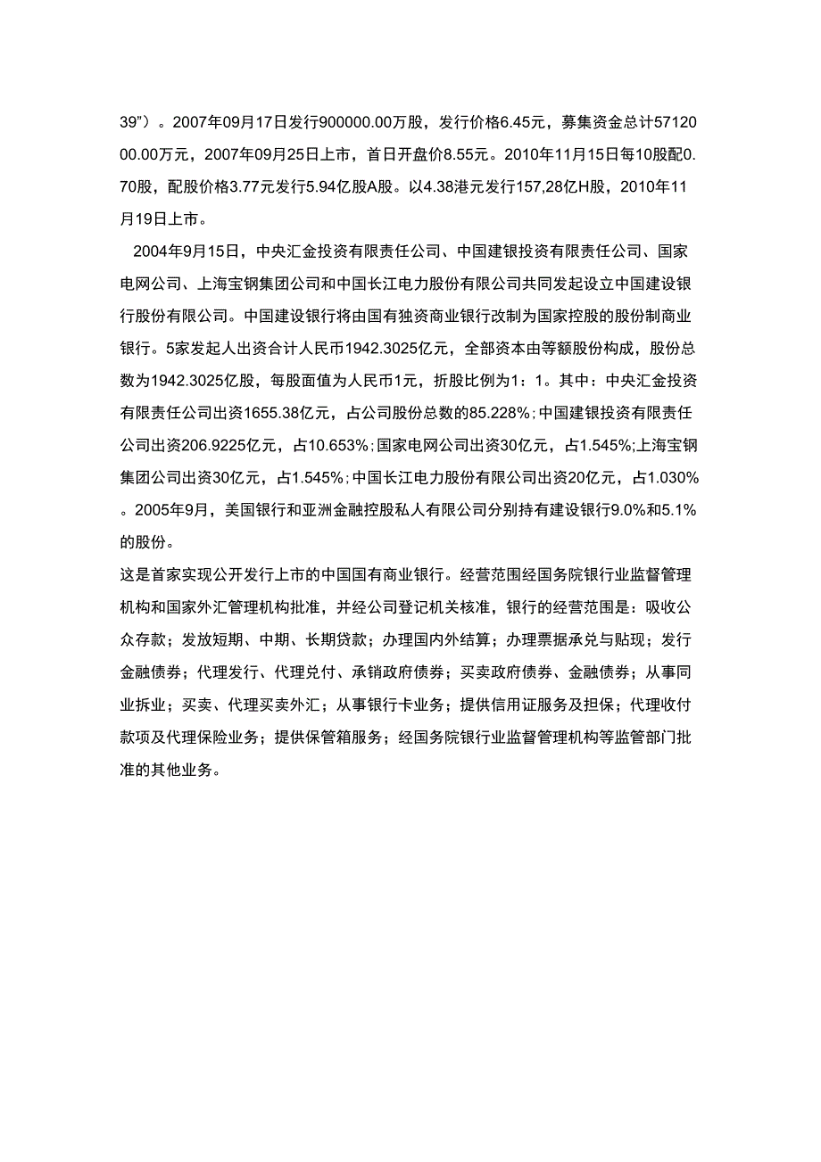 建设银行股票分析_第2页