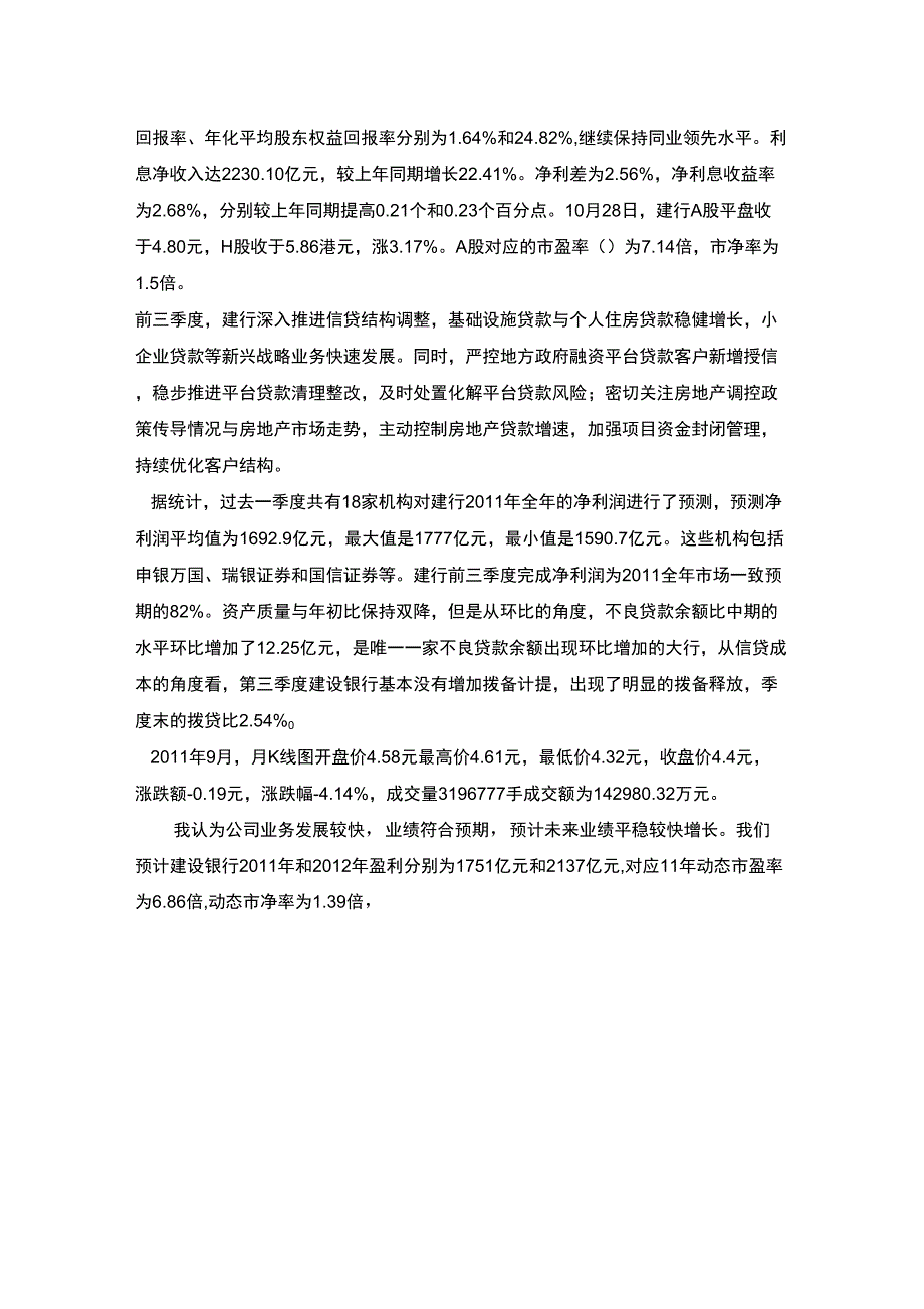 建设银行股票分析_第4页