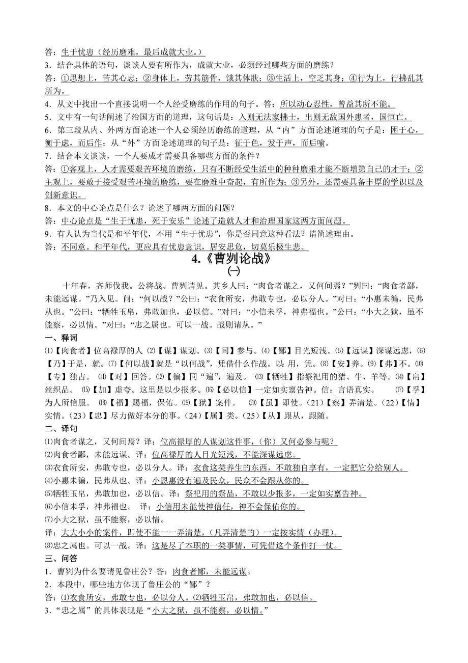 新课标初中文言文16篇目录重点句子的翻译和理解题目.doc_第5页