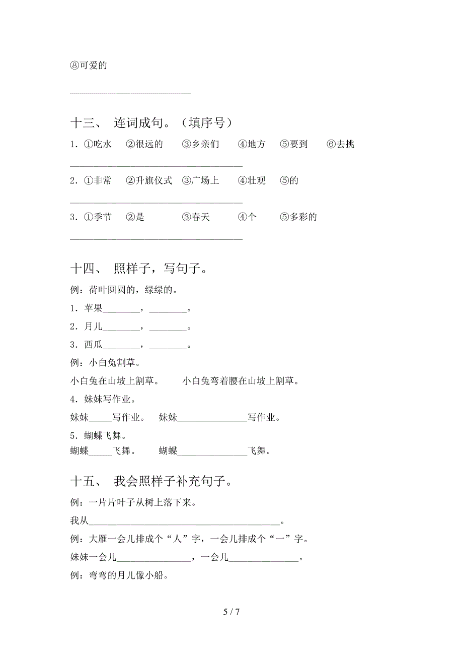 小学一年级苏教版下学期语文按要求写句子必考题型_第5页