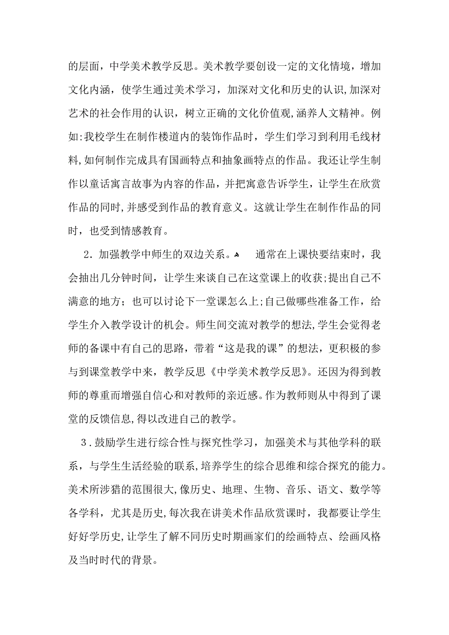 中学美术教学计划汇总7篇_第3页