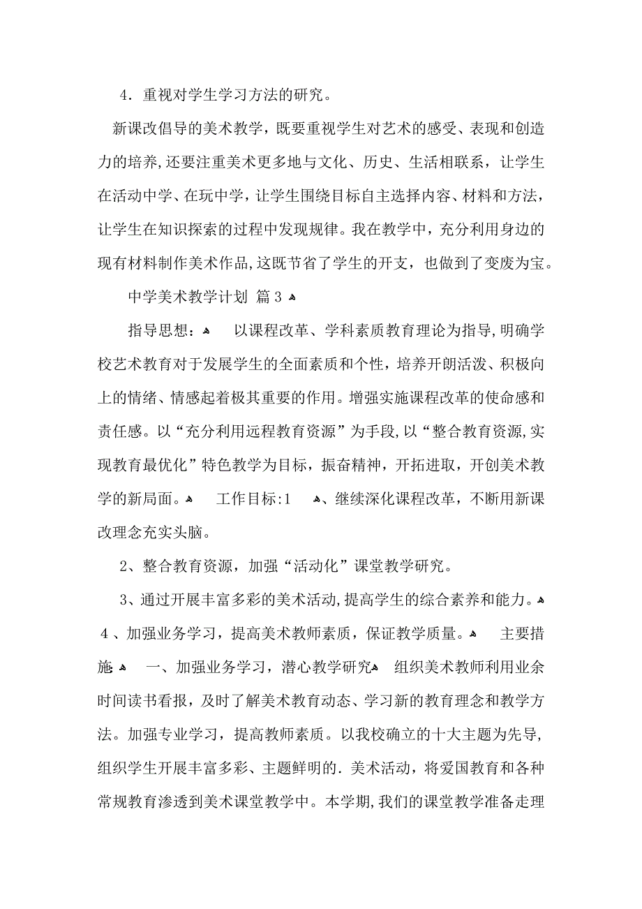 中学美术教学计划汇总7篇_第4页