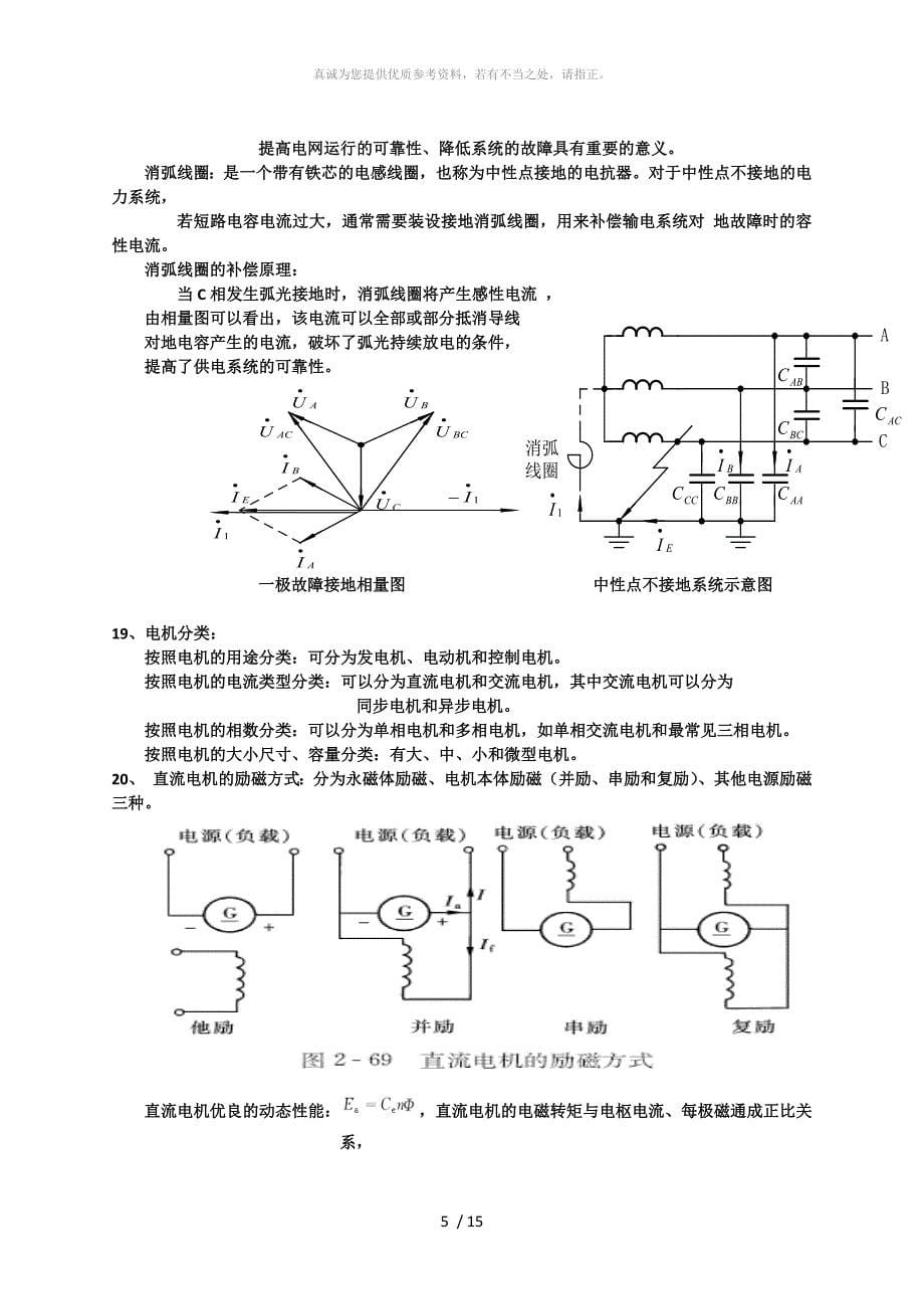 华大电气工程导论复习_第5页