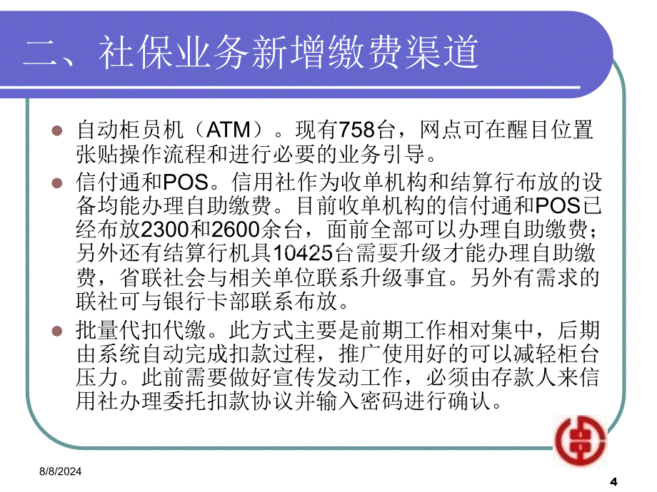 新农有关保业务4(改)文本课件_第4页