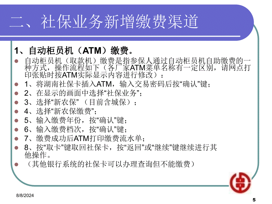 新农有关保业务4(改)文本课件_第5页