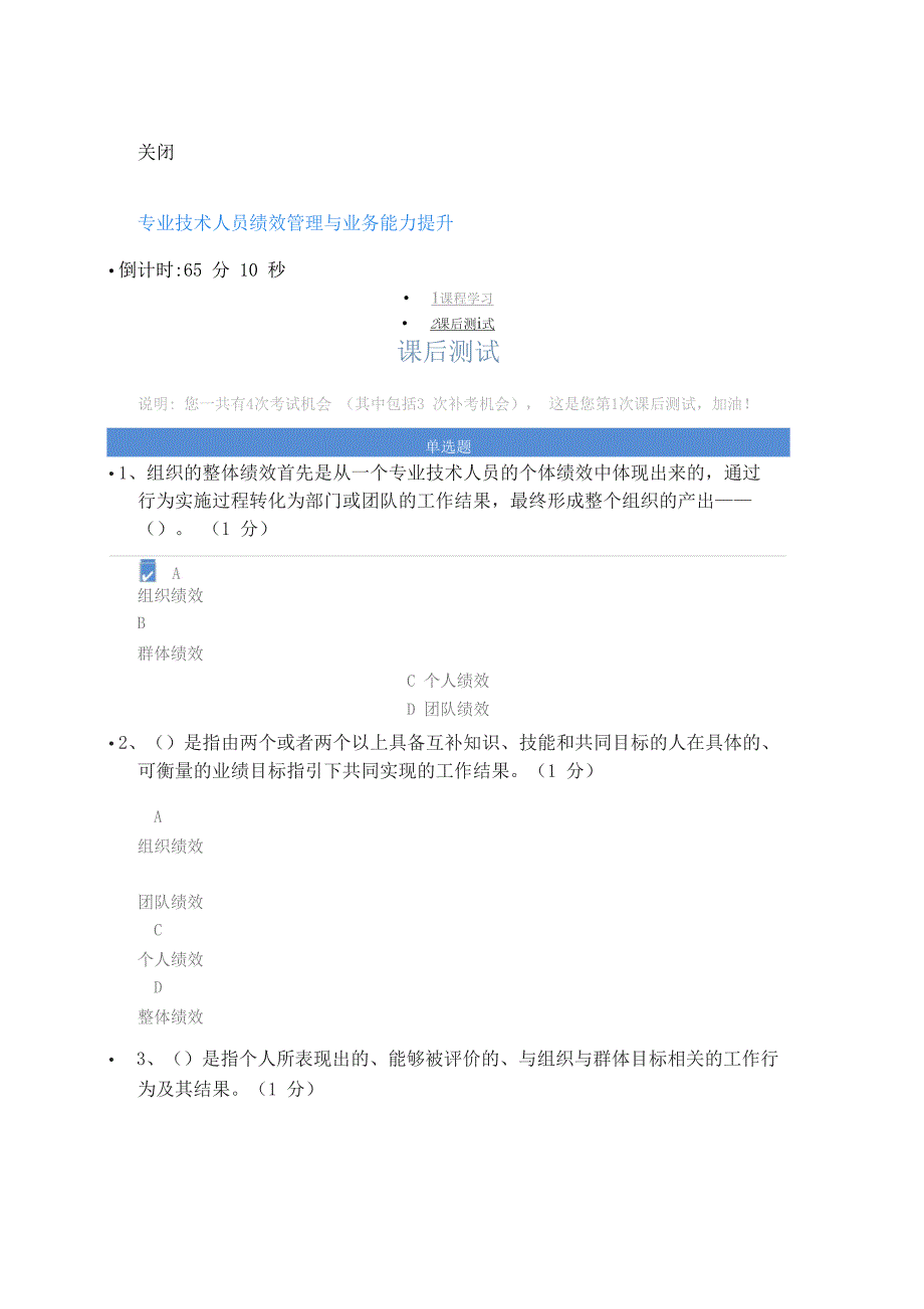 2017年专业技术人员绩效管理与业务能力提升课后测试答案 96分_第1页