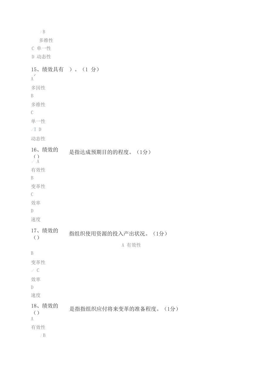 2017年专业技术人员绩效管理与业务能力提升课后测试答案 96分_第5页