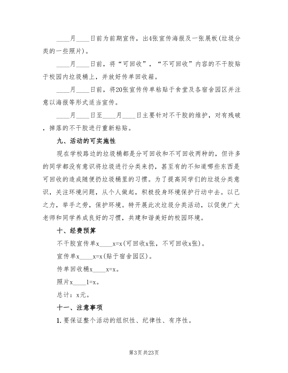 2022年中学垃圾分类活动方案_第3页