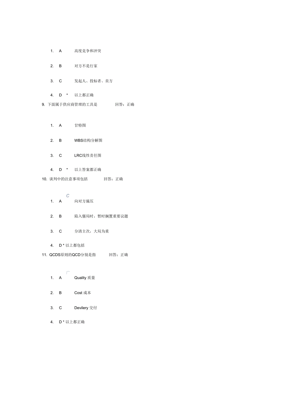 采购成本分析与议价谈判技巧_第2页