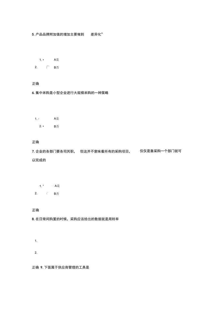 采购成本分析与议价谈判技巧_第5页