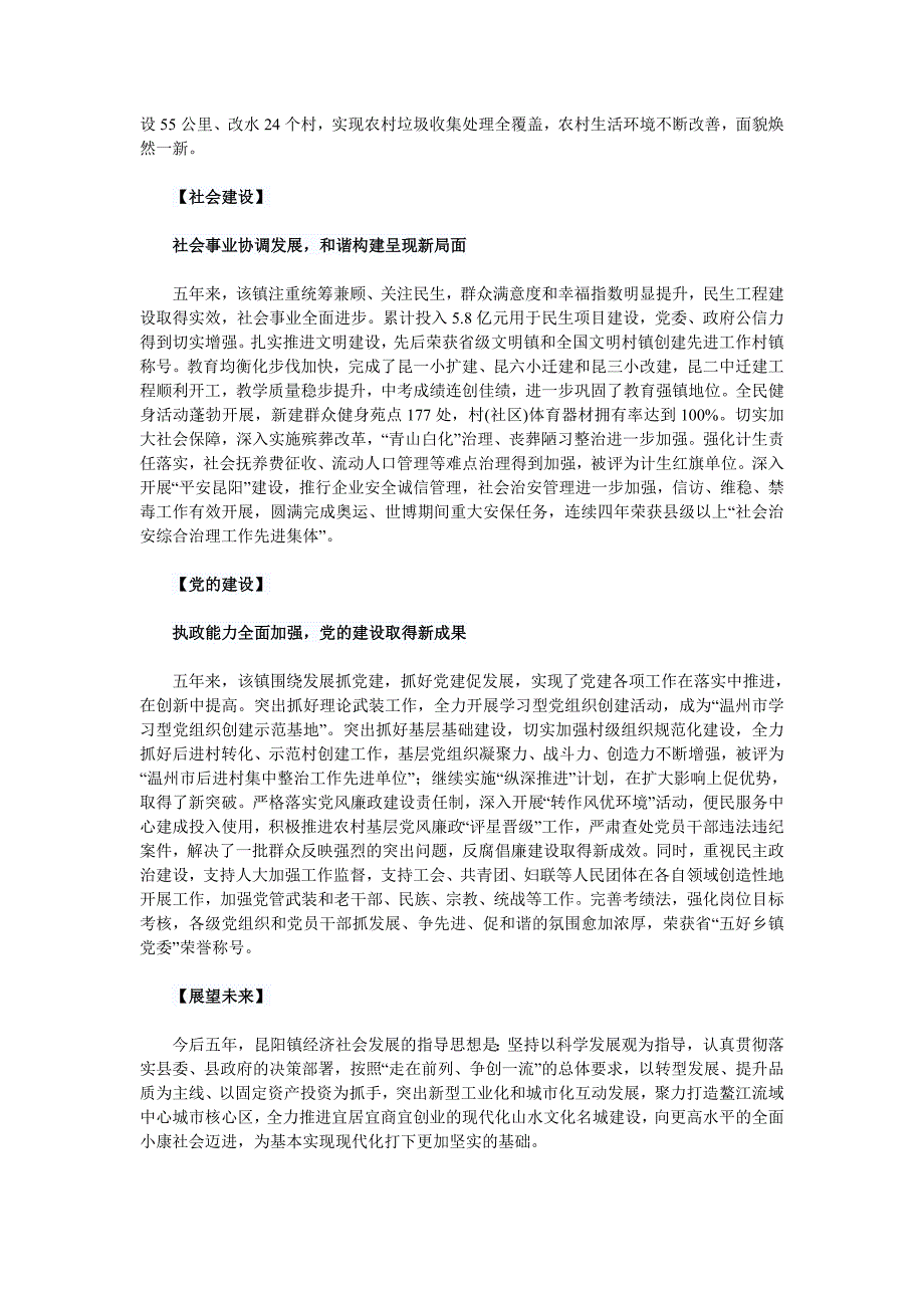 昆阳全力开创现代化山水文化名城建设新篇章.doc_第2页