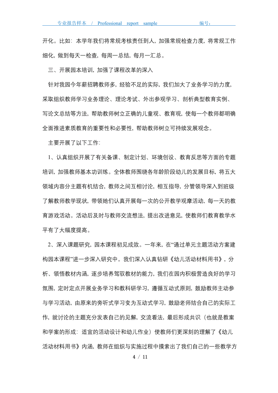 2021年 幼儿园园务工作总结精选_第4页