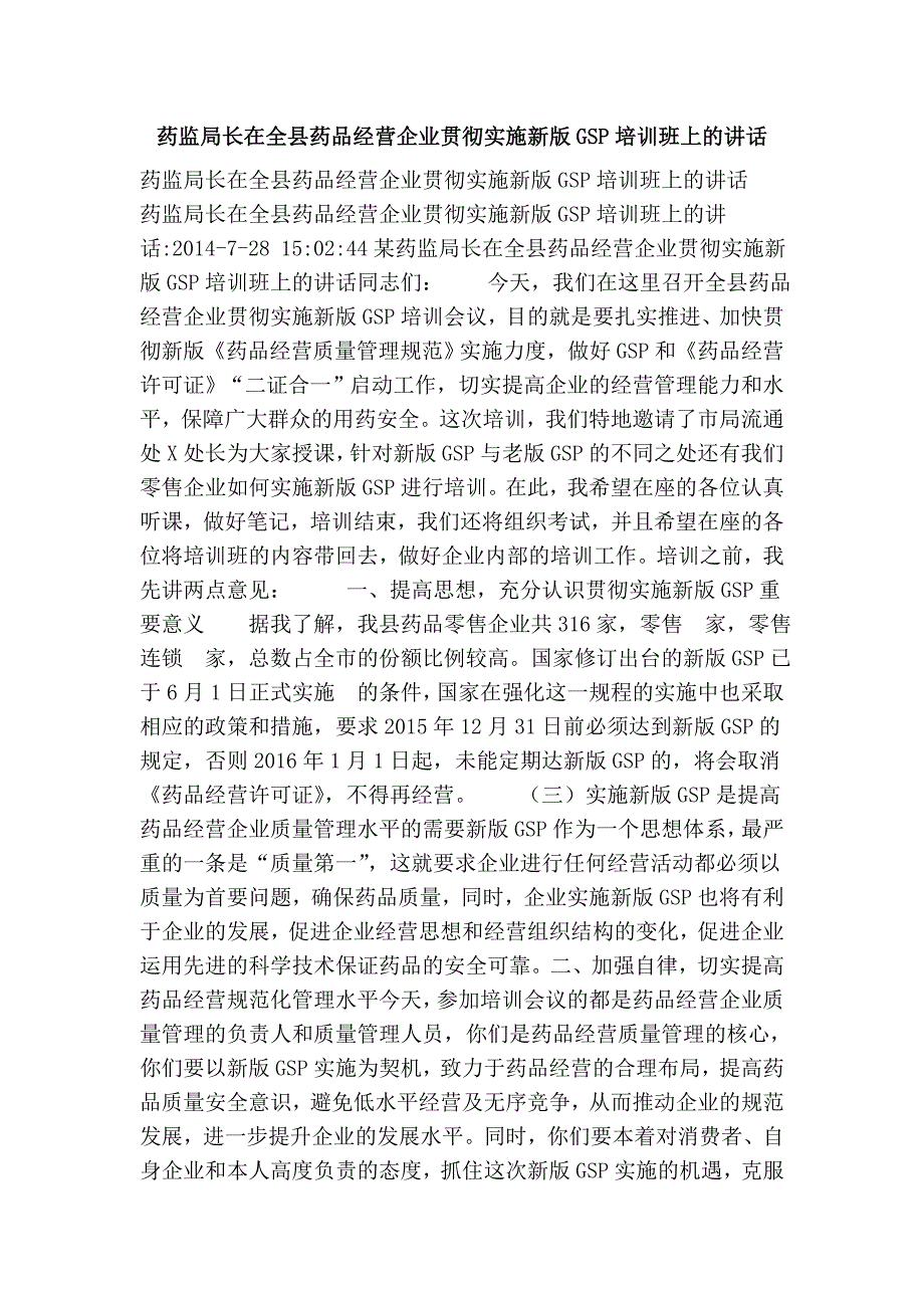 药监局长在全县药品经营企业贯彻实施新版gsp培训班上的讲话_第1页