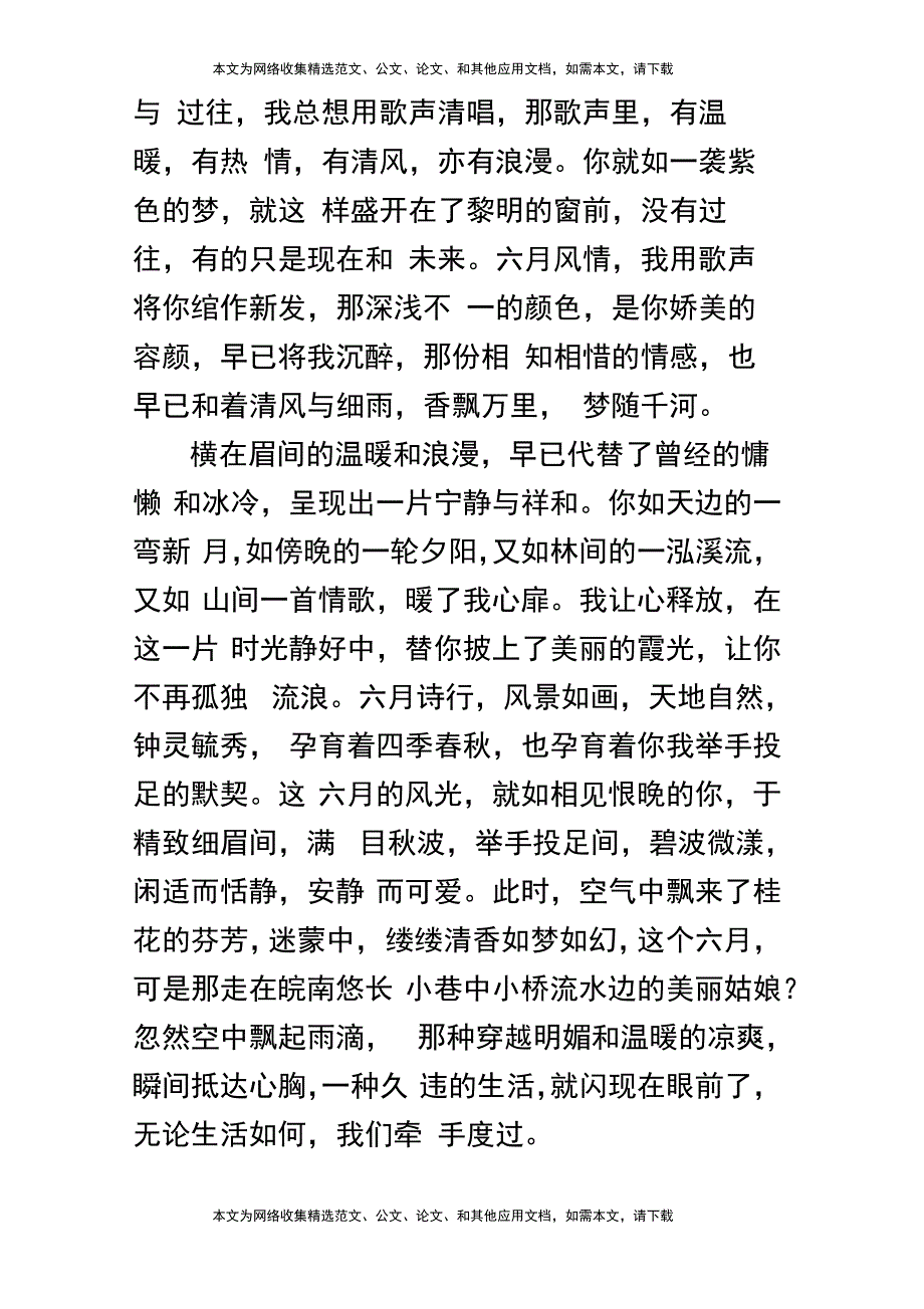 岁月若诗,初见如画_抒情作文1500字_第2页