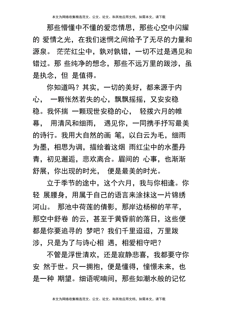 岁月若诗,初见如画_抒情作文1500字_第3页