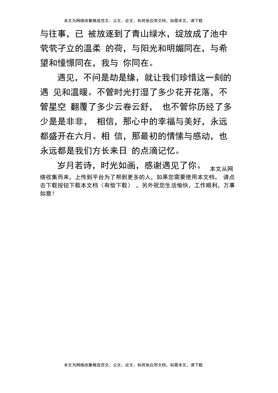 岁月若诗,初见如画_抒情作文1500字_第4页