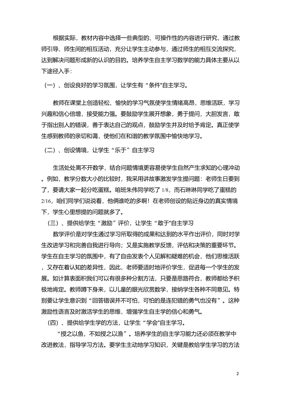 如何培养小学生的数学自主学习能力课题总结_第2页