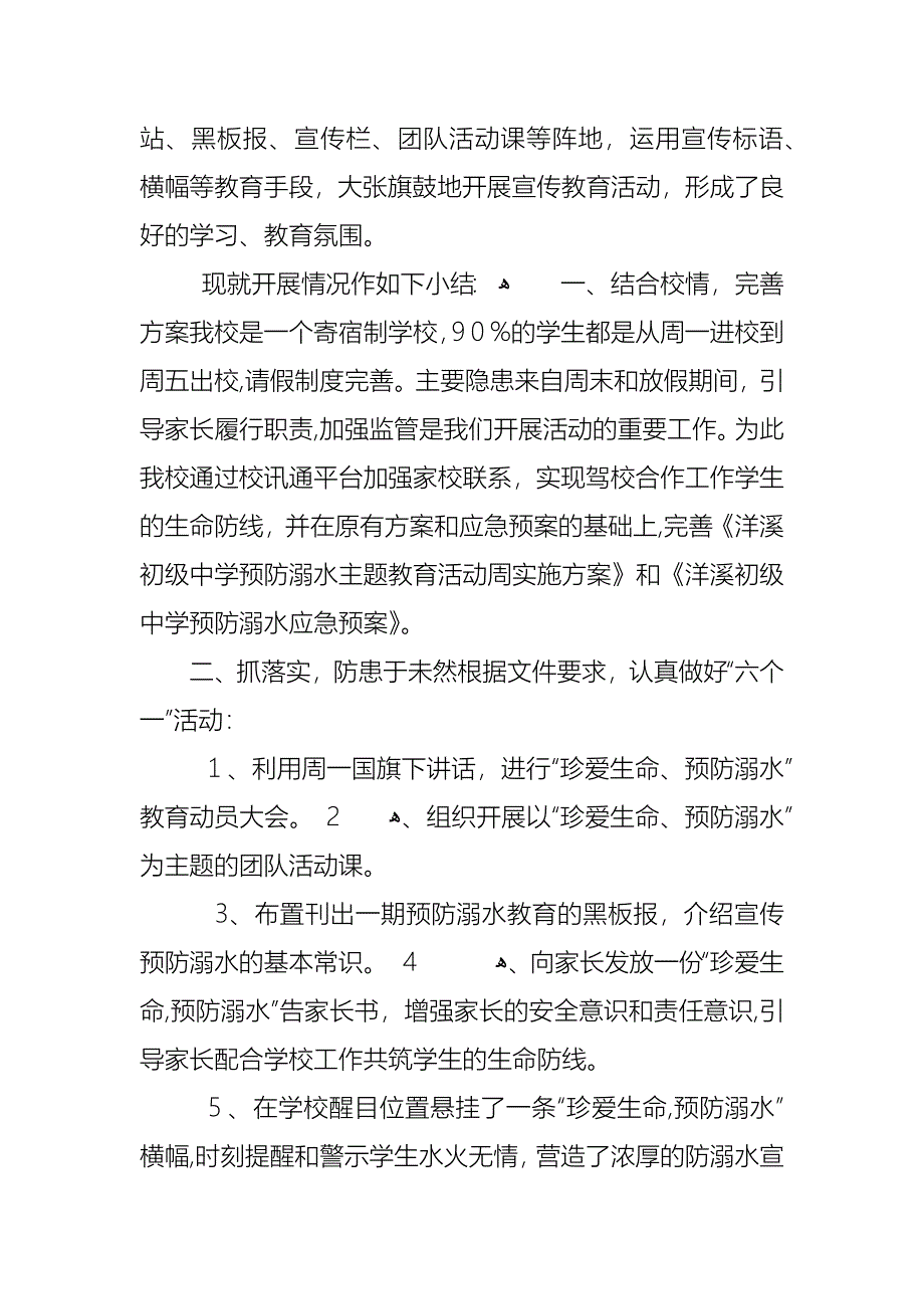 珍爱生命预防溺水主题班会总结优秀汇总_第3页