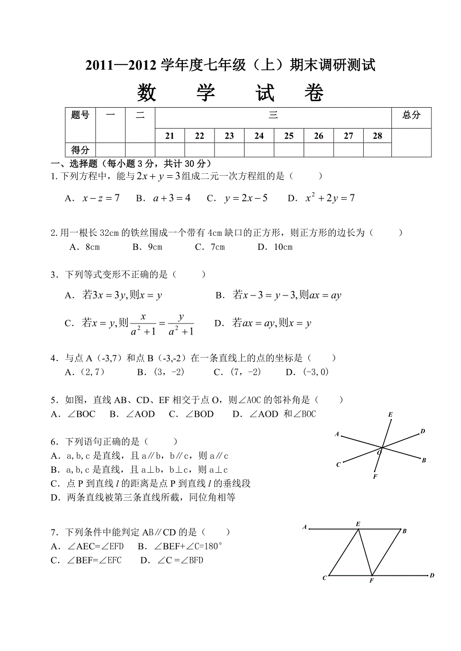 南岗区七年级试题.doc_第1页