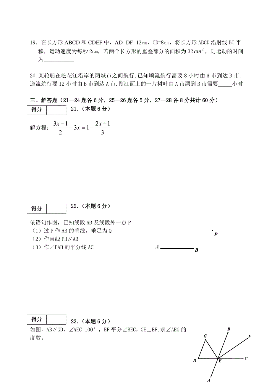 南岗区七年级试题.doc_第3页