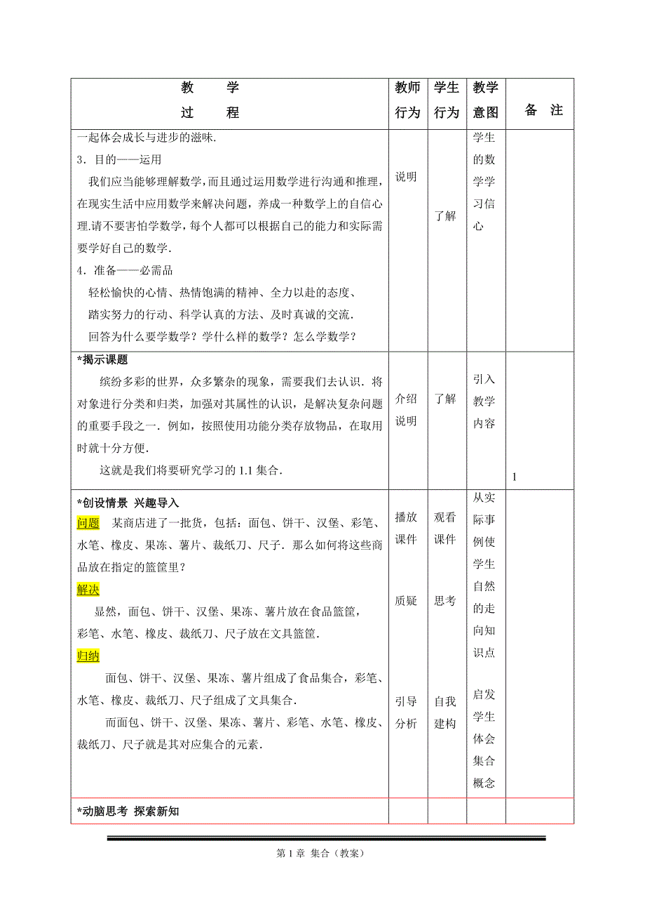 11集合的概念.doc_第2页