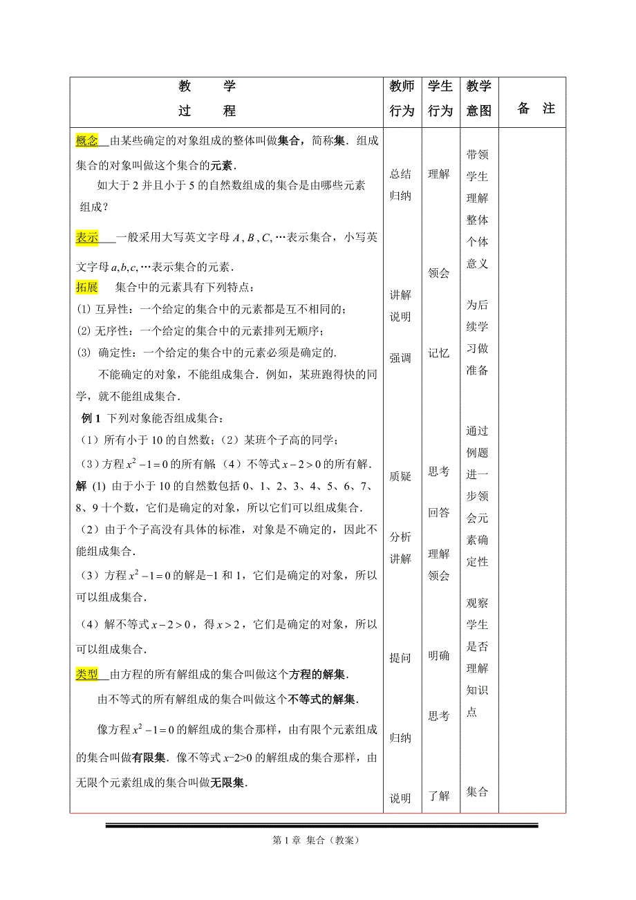 11集合的概念.doc_第3页