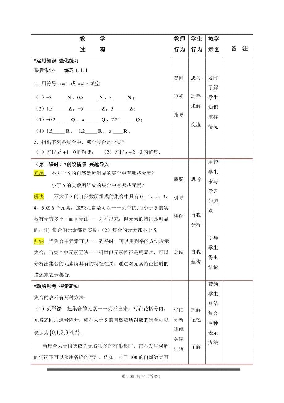 11集合的概念.doc_第5页