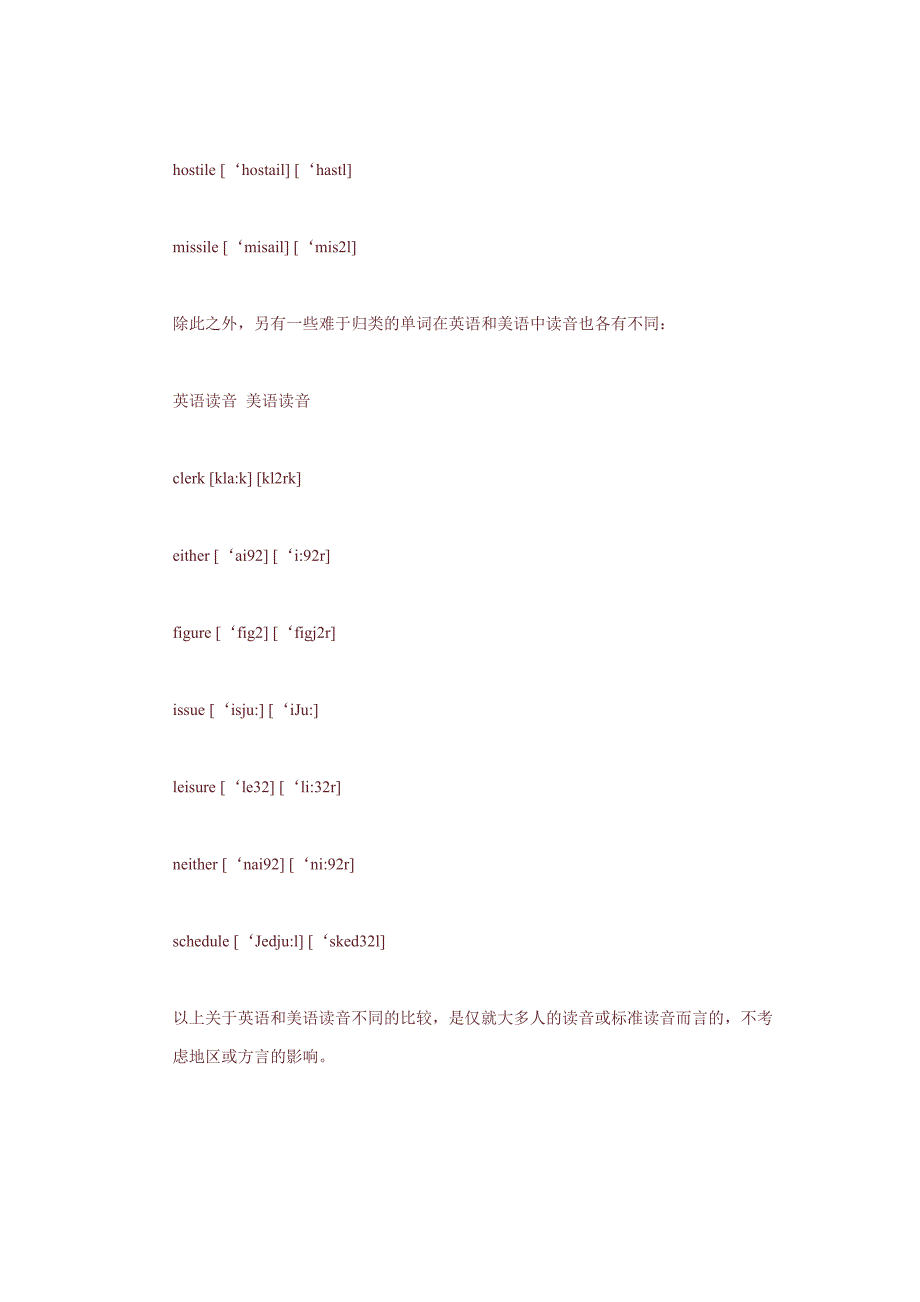 (完整版)美式英语的发音与英式发音的区别.doc_第3页