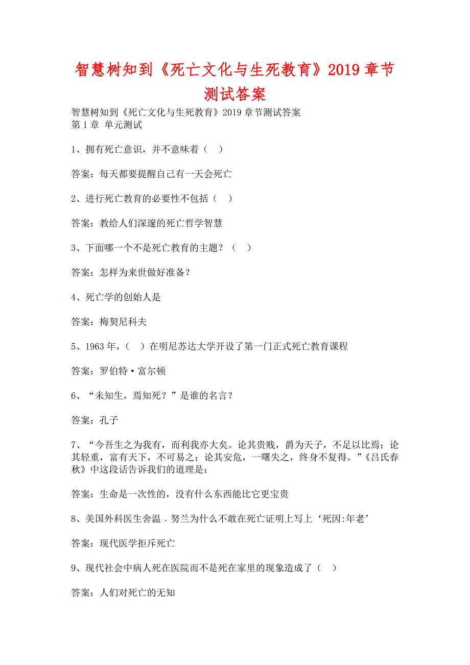 智慧树知到《死亡文化与生死教育》2019章节测试含答案_第1页