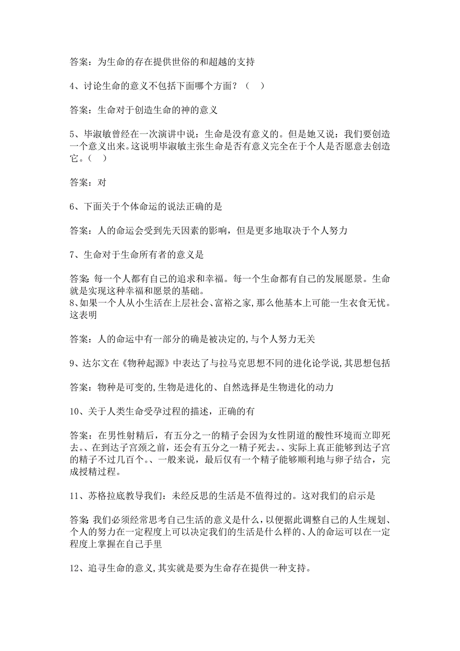 智慧树知到《死亡文化与生死教育》2019章节测试含答案_第3页