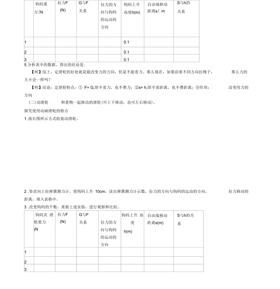 滑轮教学设计_第3页