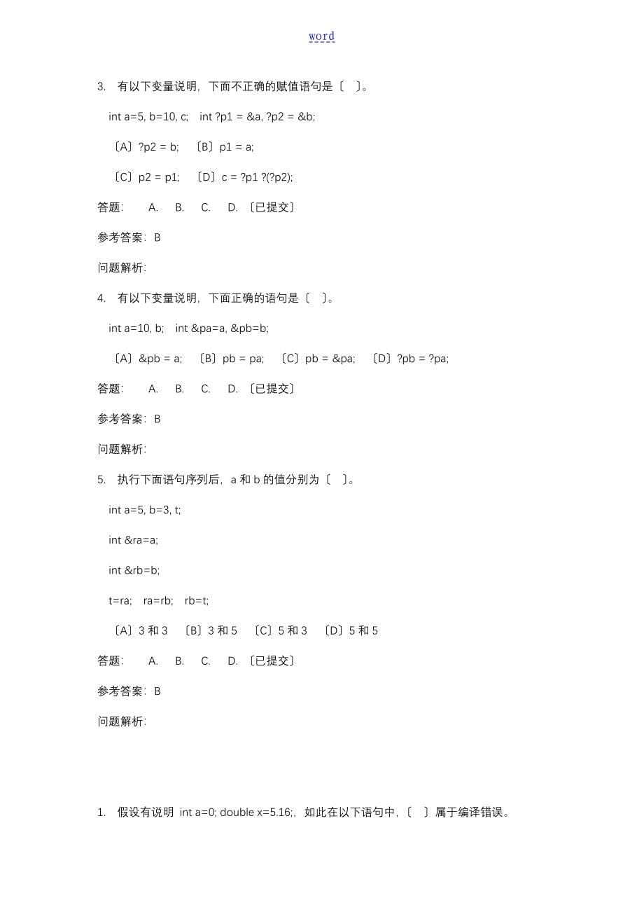 2016华工C++随堂练习问题详解_第5页