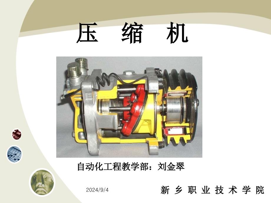 《空调压缩机》PPT课件_第1页