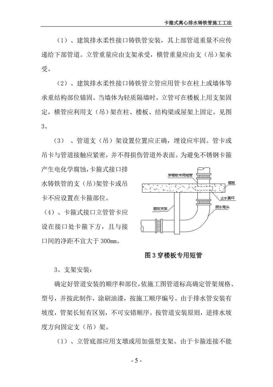 卡箍式离心排水铸铁管施工工法_第5页