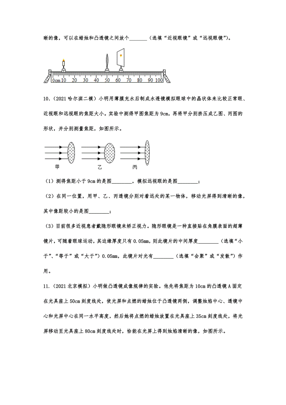 中考物理专项复习——眼睛与眼镜.docx_第3页