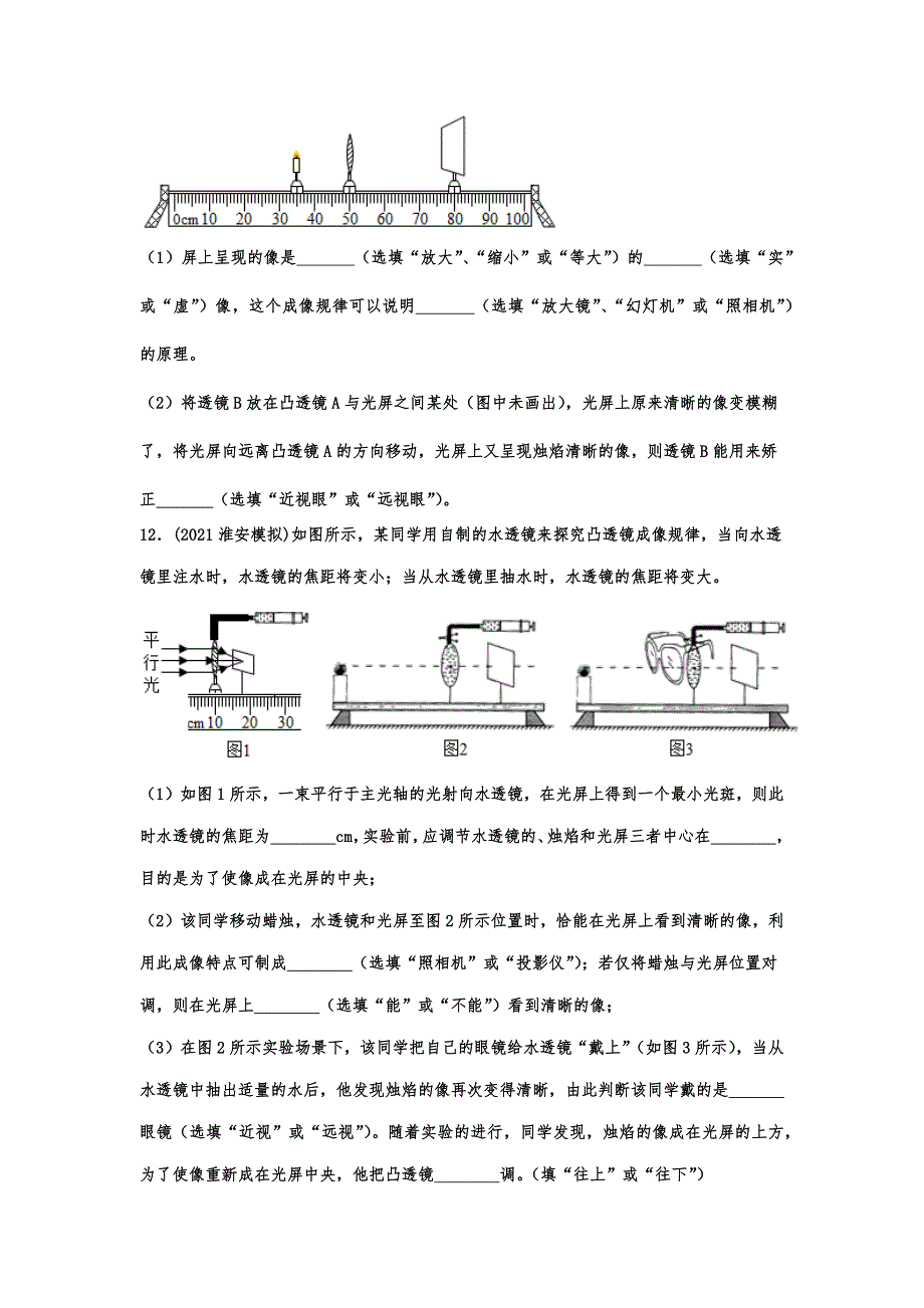 中考物理专项复习——眼睛与眼镜.docx_第4页
