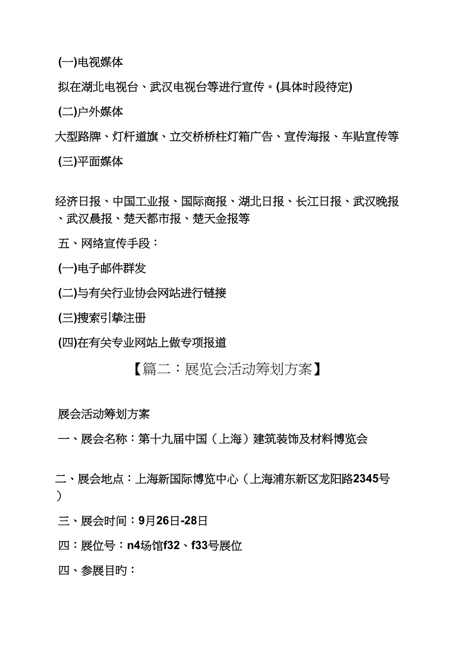 展会宣传专题策划专题方案_第3页