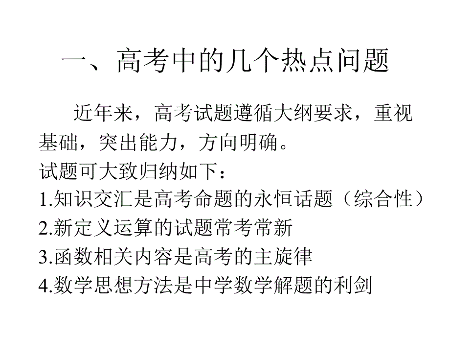 对高考数学复习的思考_第3页