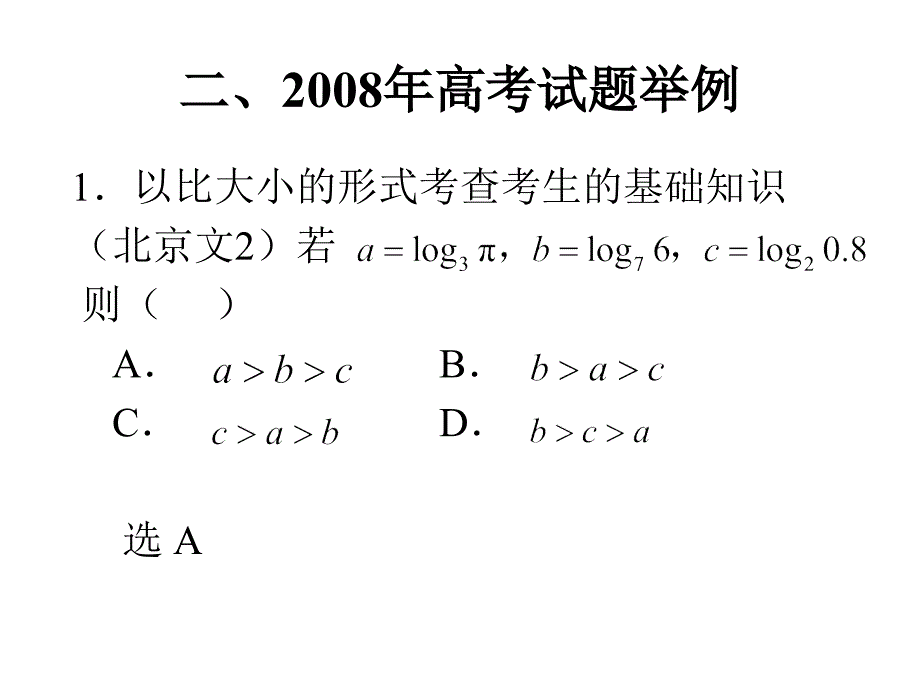 对高考数学复习的思考_第4页